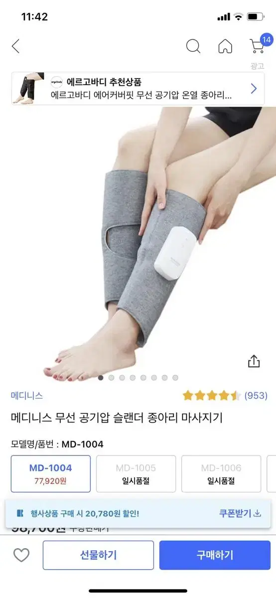 메디니스슬랜더 종아리 마사지기